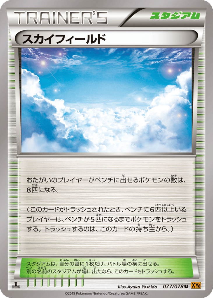 Sky Field — Emerald Break #077 / 78