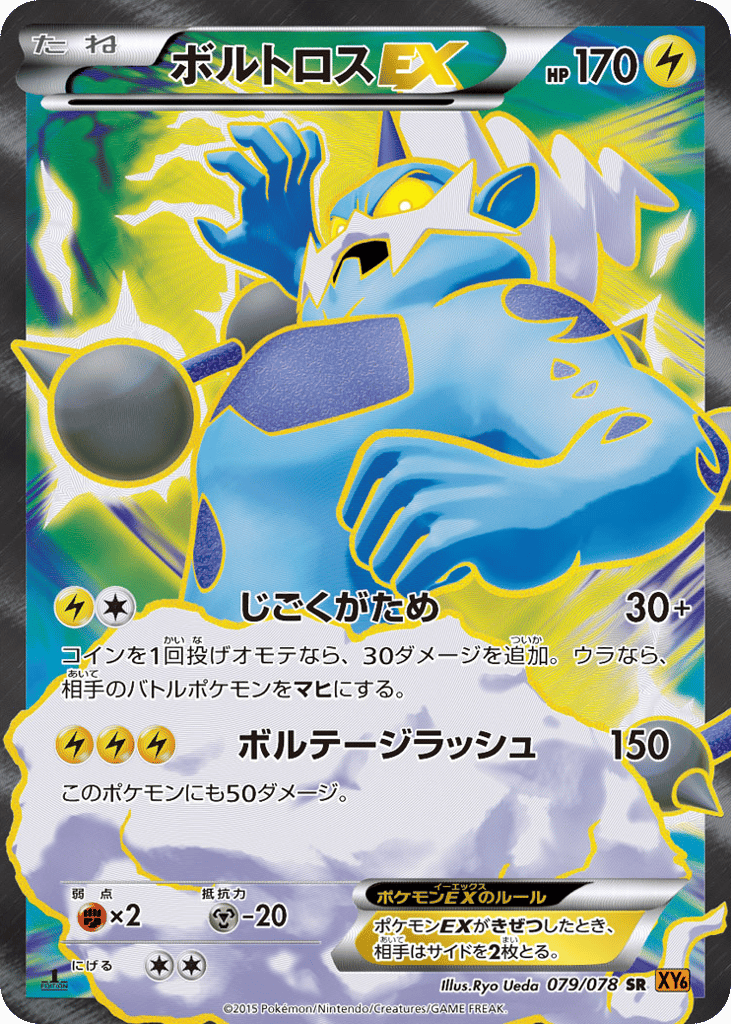 Thundurus EX — Emerald Break #079 / 78