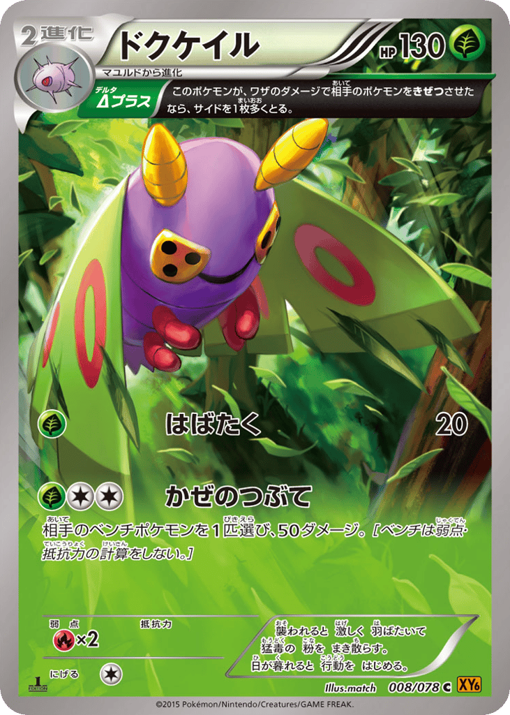 Dustox — Emerald Break #008 / 78