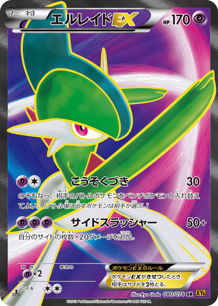 Gallade-EX, Emerald Break #080 / 78