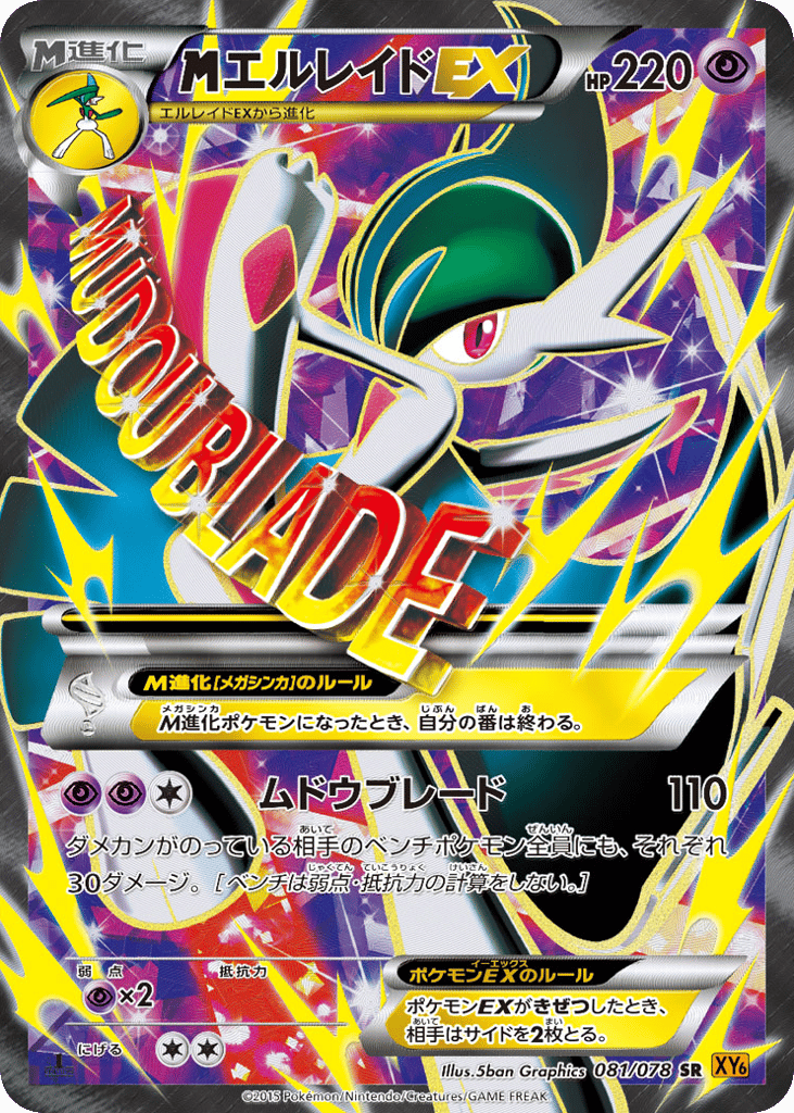 Gallade — Emerald Break #081 / 78