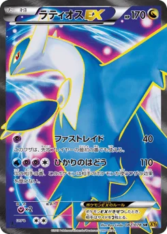 Latios-EX