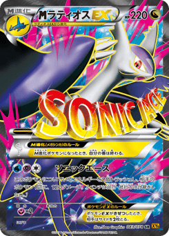 M Latios-EX
