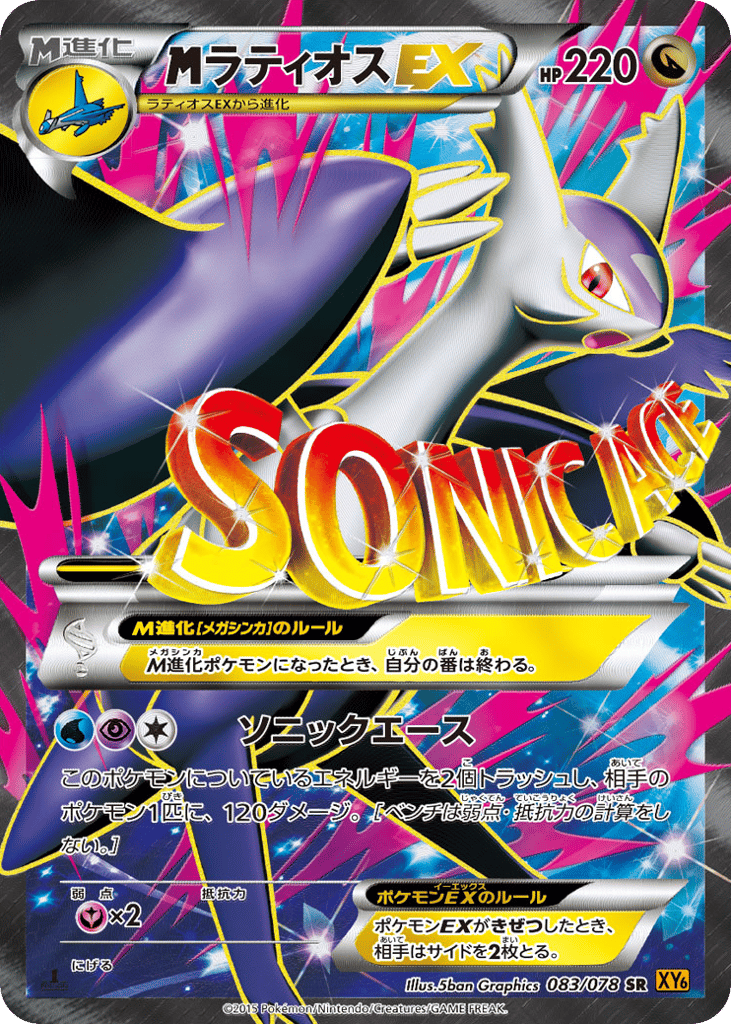 Latios — Emerald Break #083 / 78