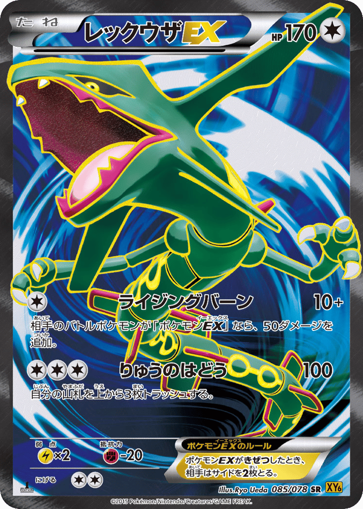 Rayquaza EX — Emerald Break #085 / 78