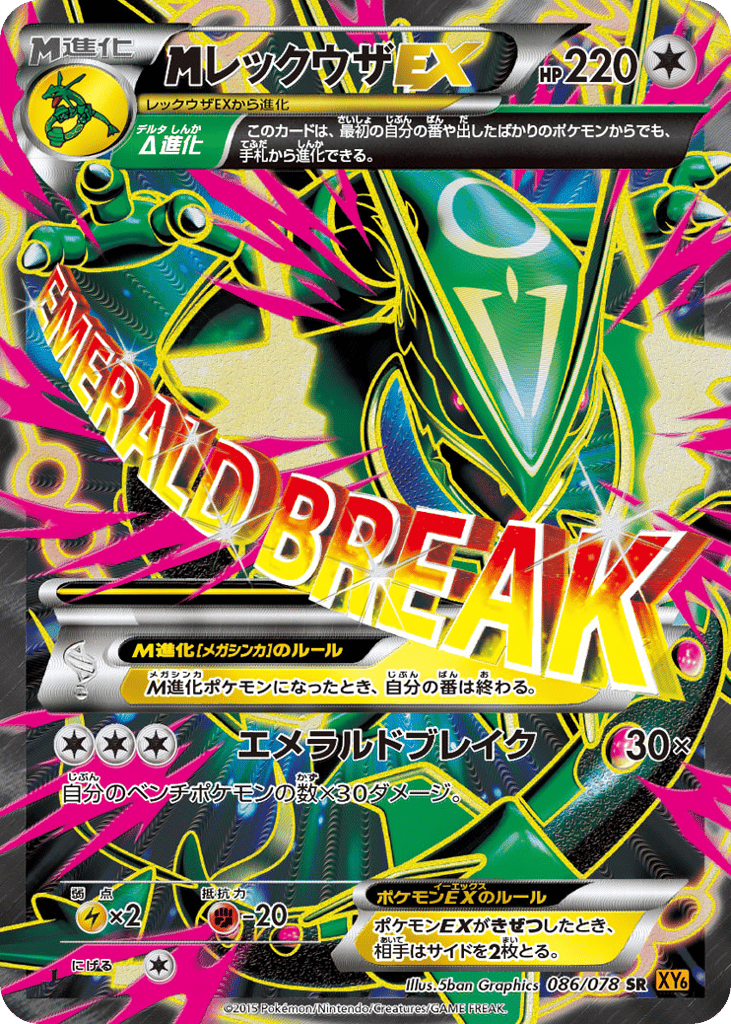 M Rayquaza-EX, Emerald Break #086 / 78