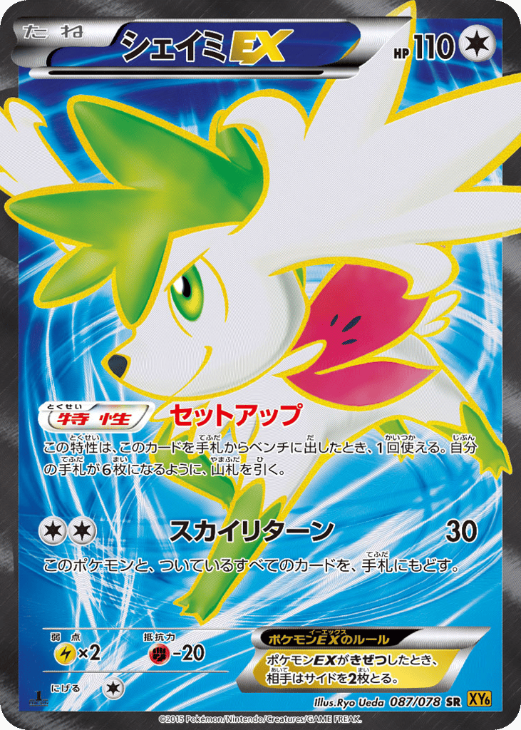 Shaymin EX — Emerald Break #087 / 78