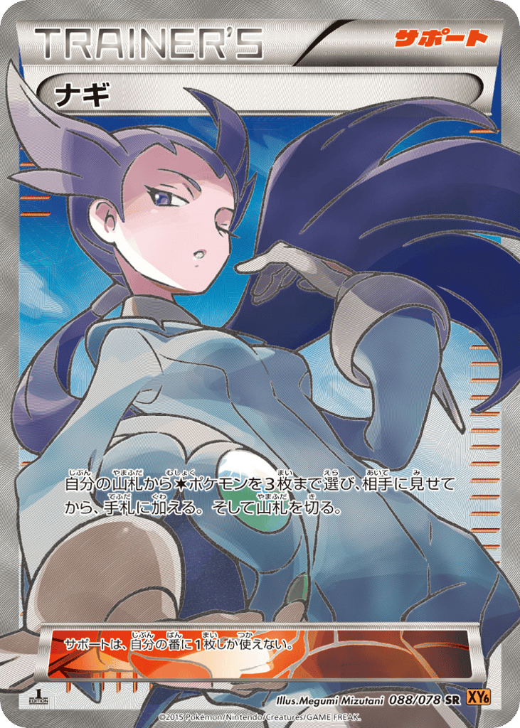 Winona, Emerald Break #088 / 78