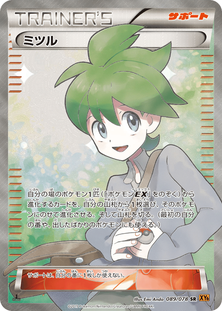 Wally, Emerald Break #089 / 78
