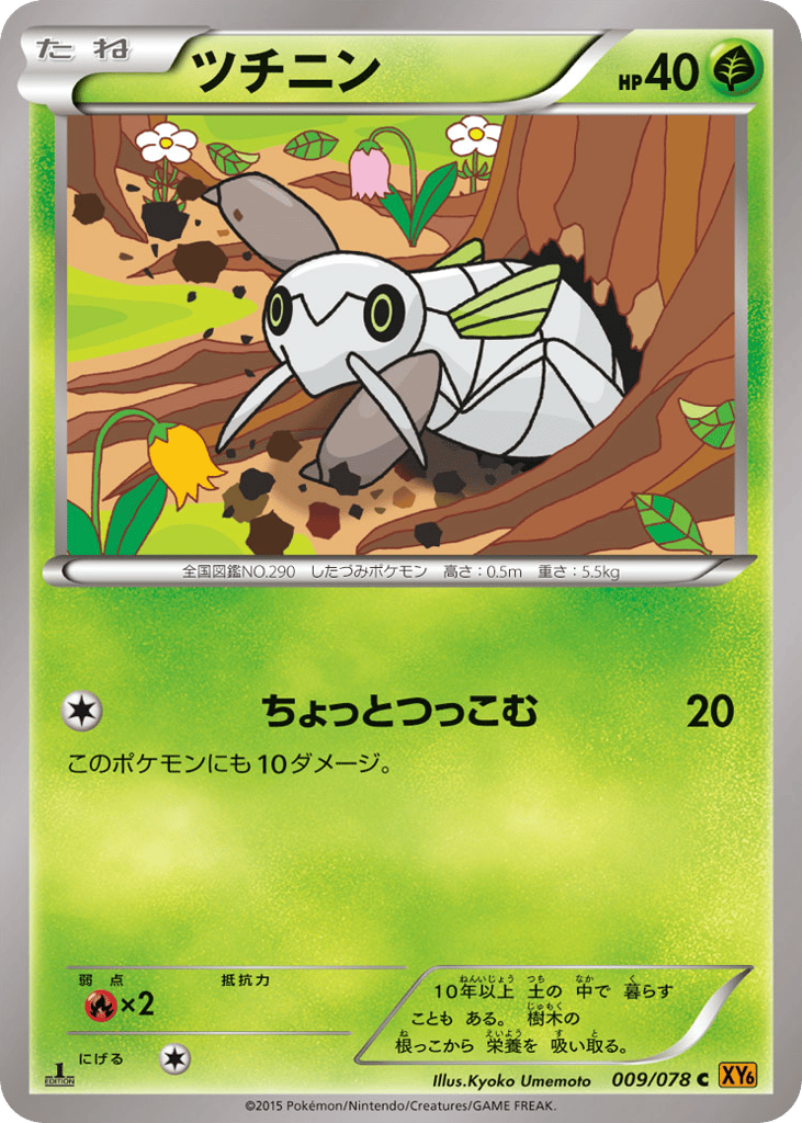Nincada — Emerald Break #009 / 78