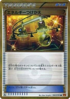 Energy Switch, Emerald Break #090 / 78