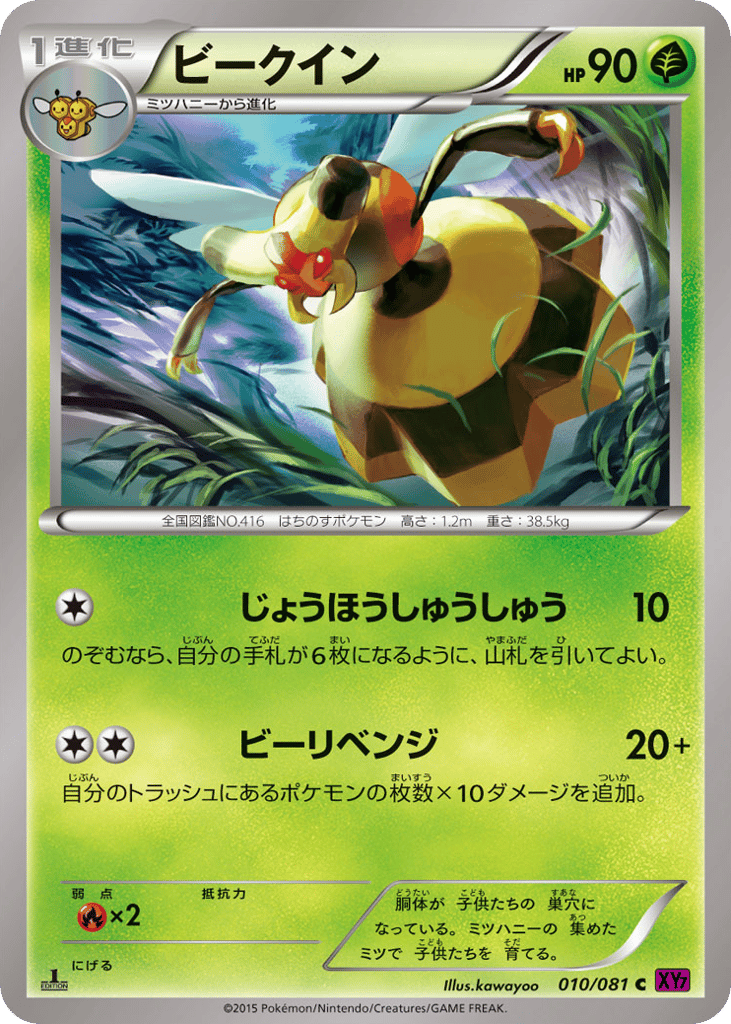 Vespiquen — Bandit Ring #010 / 81