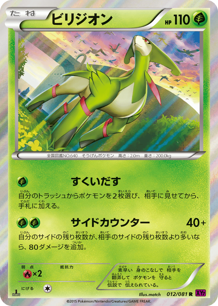 Virizion, Bandit Ring #012 / 81