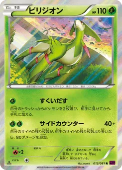 Virizion