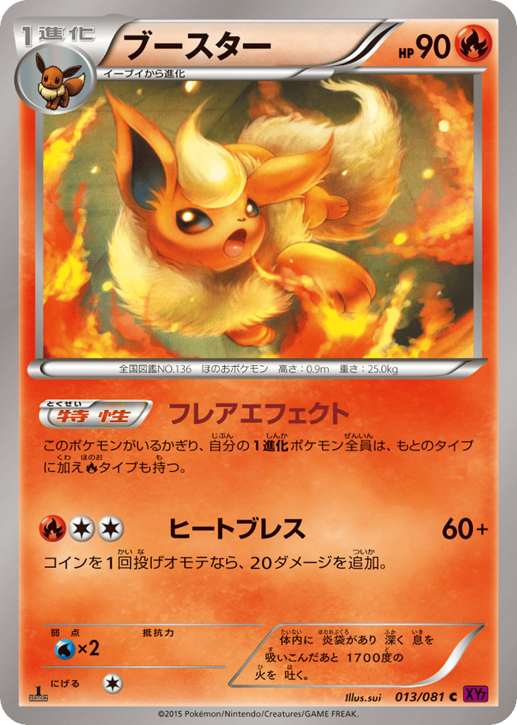 Flareon — Bandit Ring #013 / 81