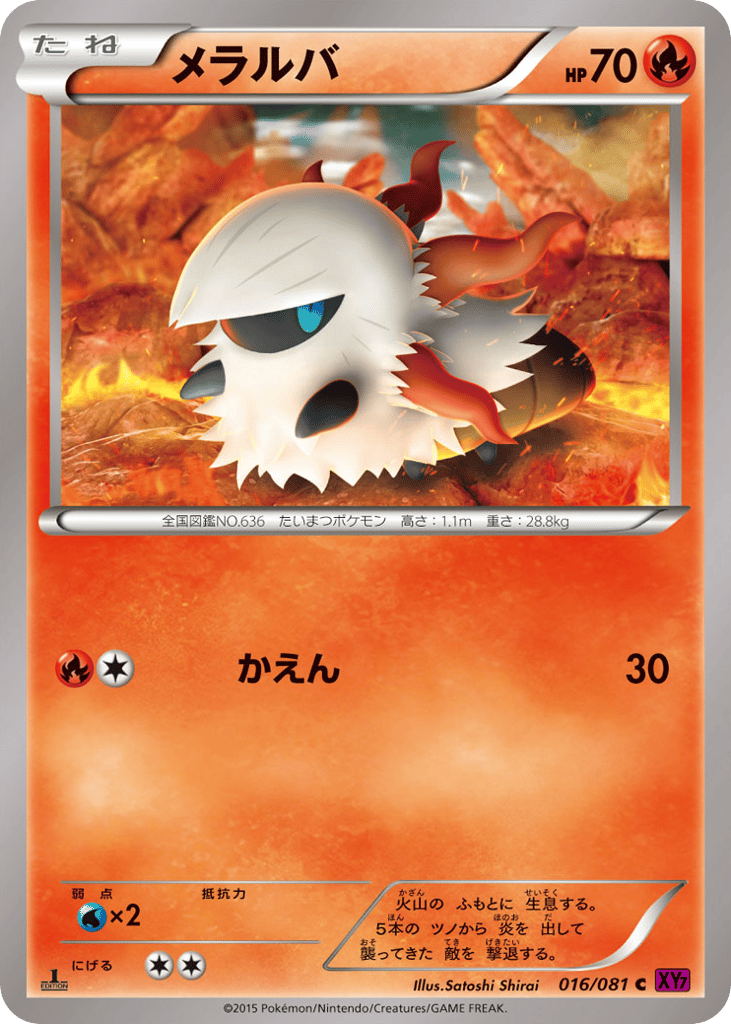 Larvesta — Bandit Ring #016 / 81