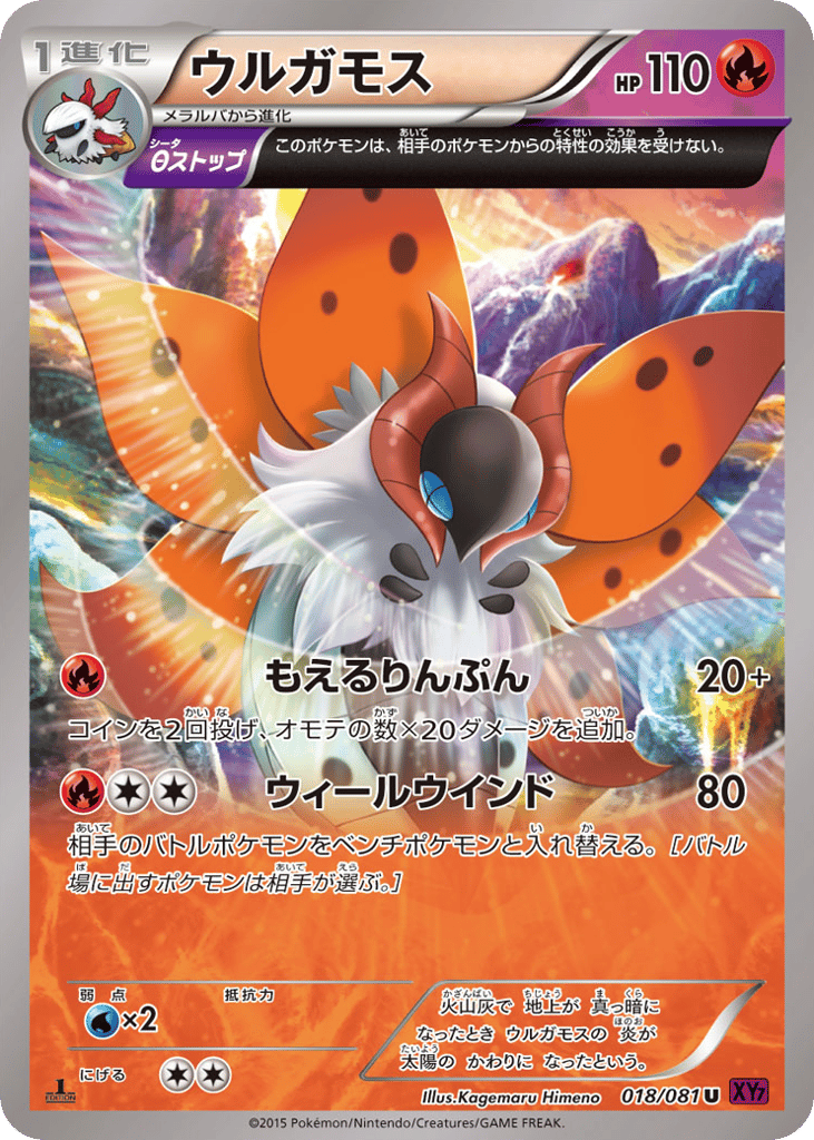 Volcarona — Bandit Ring #018 / 81