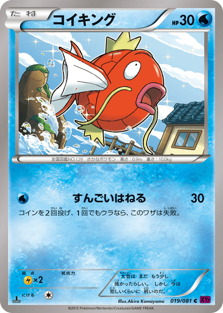 Magikarp — Bandit Ring #019 / 81