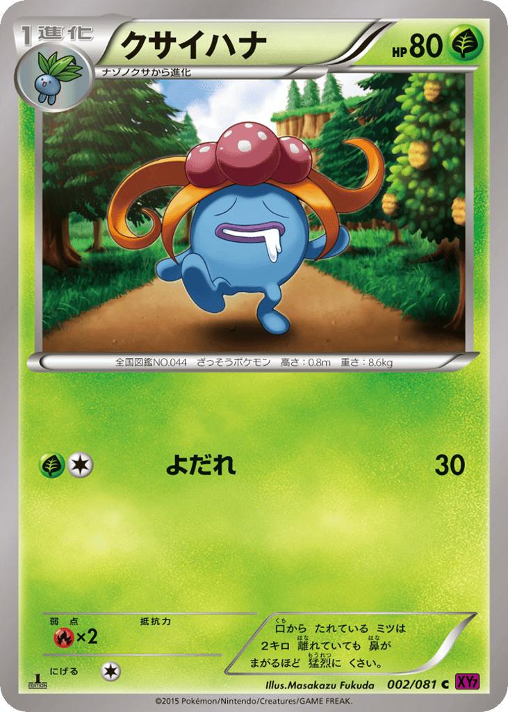 Gloom — Bandit Ring #002 / 81