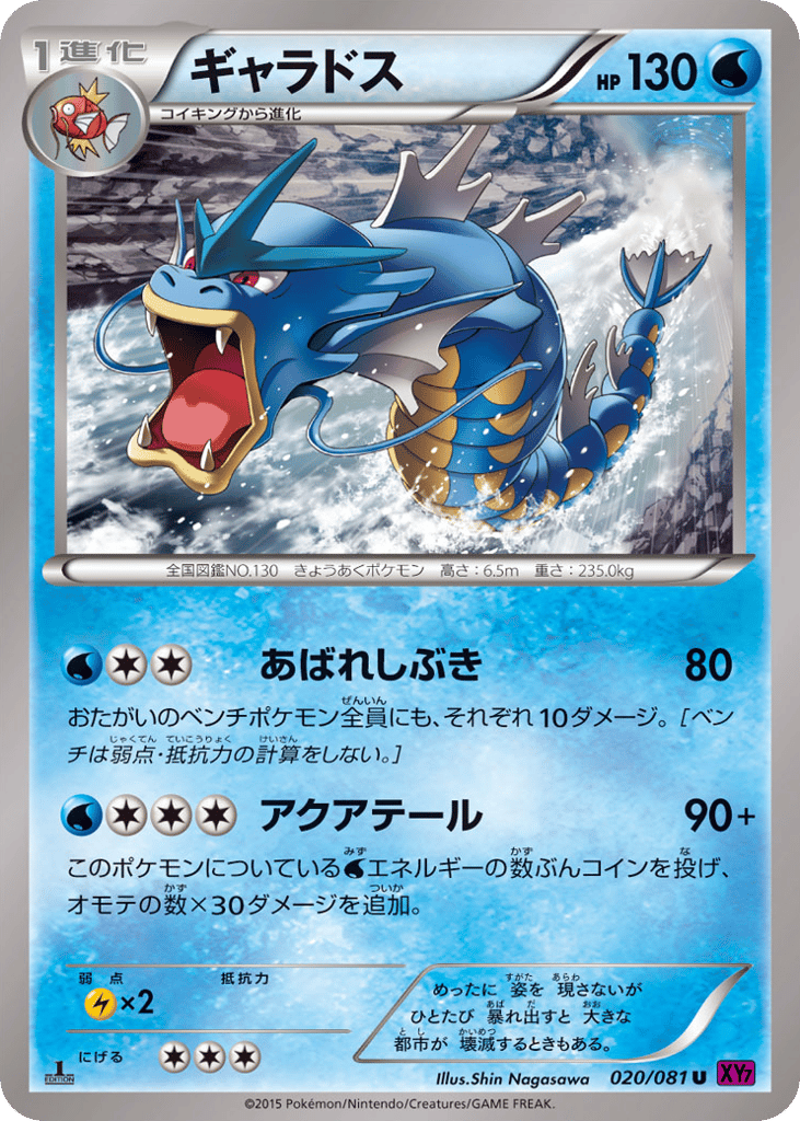 Gyarados — Bandit Ring #020 / 81