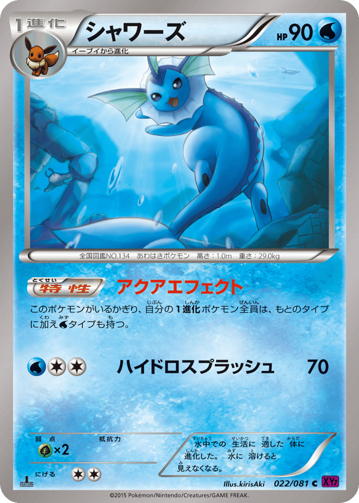 Vaporeon — Bandit Ring #022 / 81