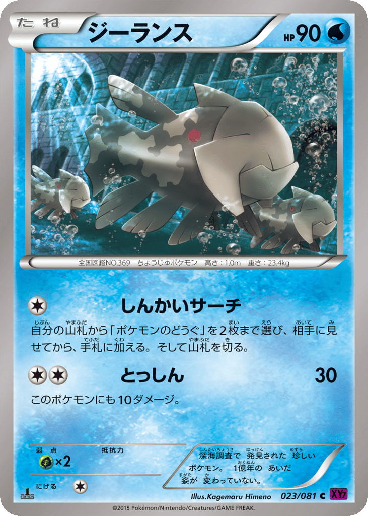 Relicanth — Bandit Ring #023 / 81
