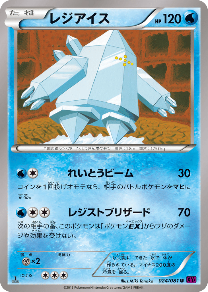 Regice — Bandit Ring #024 / 81