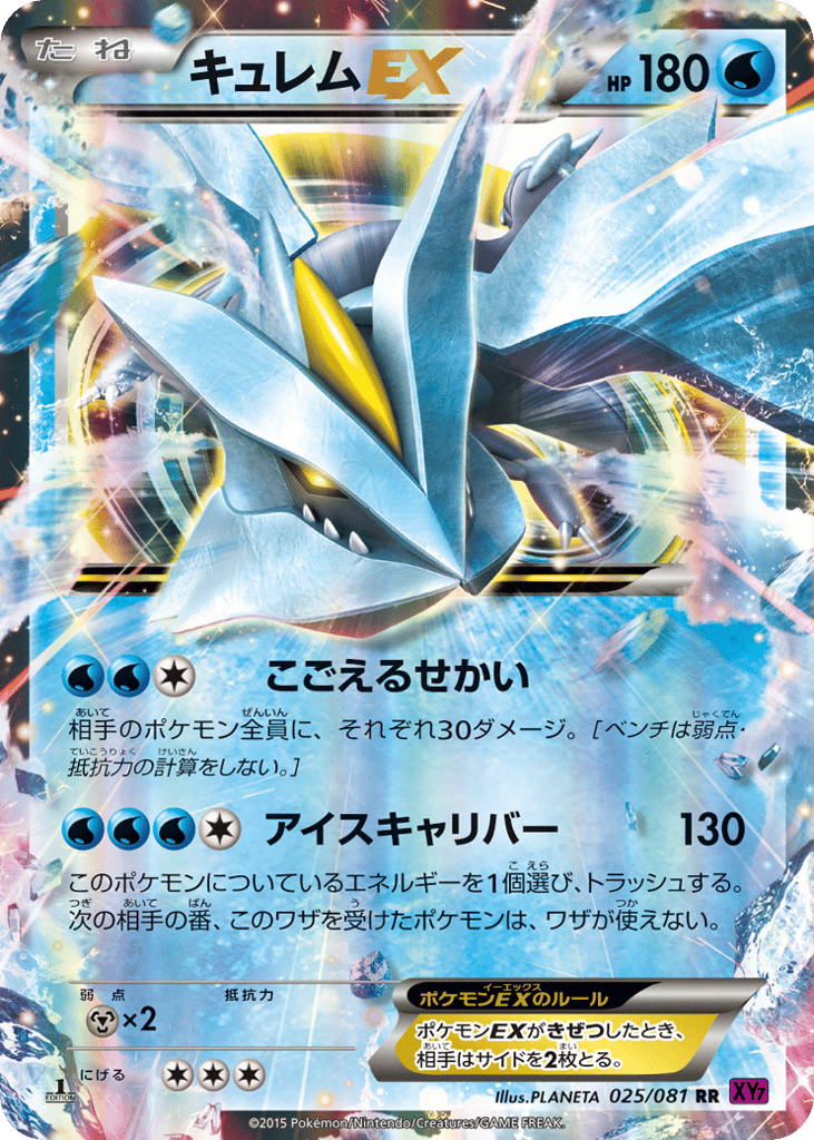 Kyurem-EX, Bandit Ring #025 / 81
