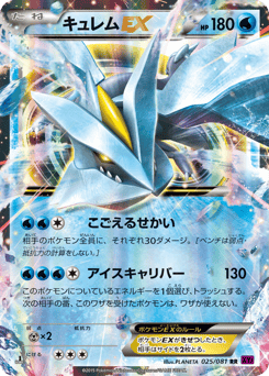 Kyurem EX
