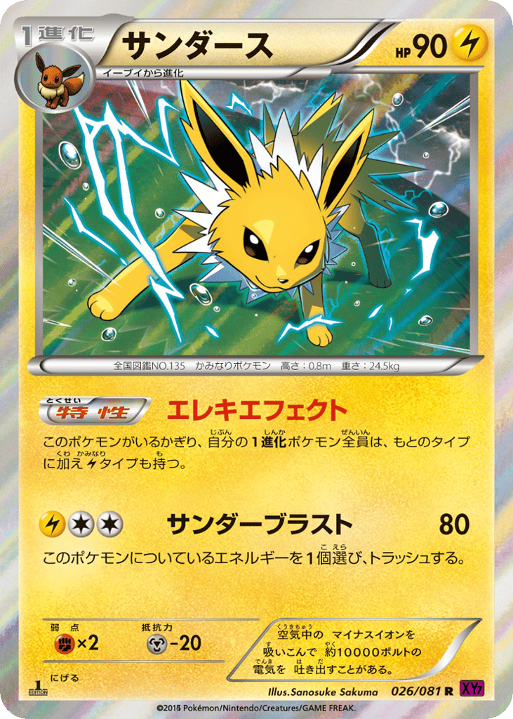 Jolteon — Bandit Ring #026 / 81