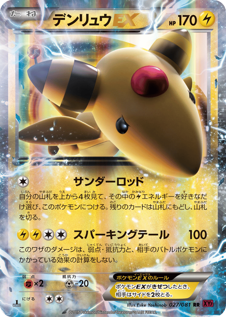 Ampharos-EX, Bandit Ring #027 / 81