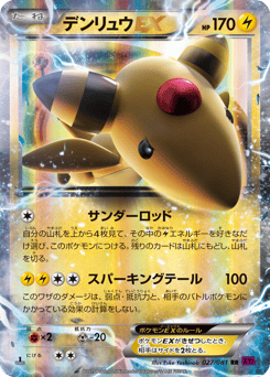 Ampharos-EX