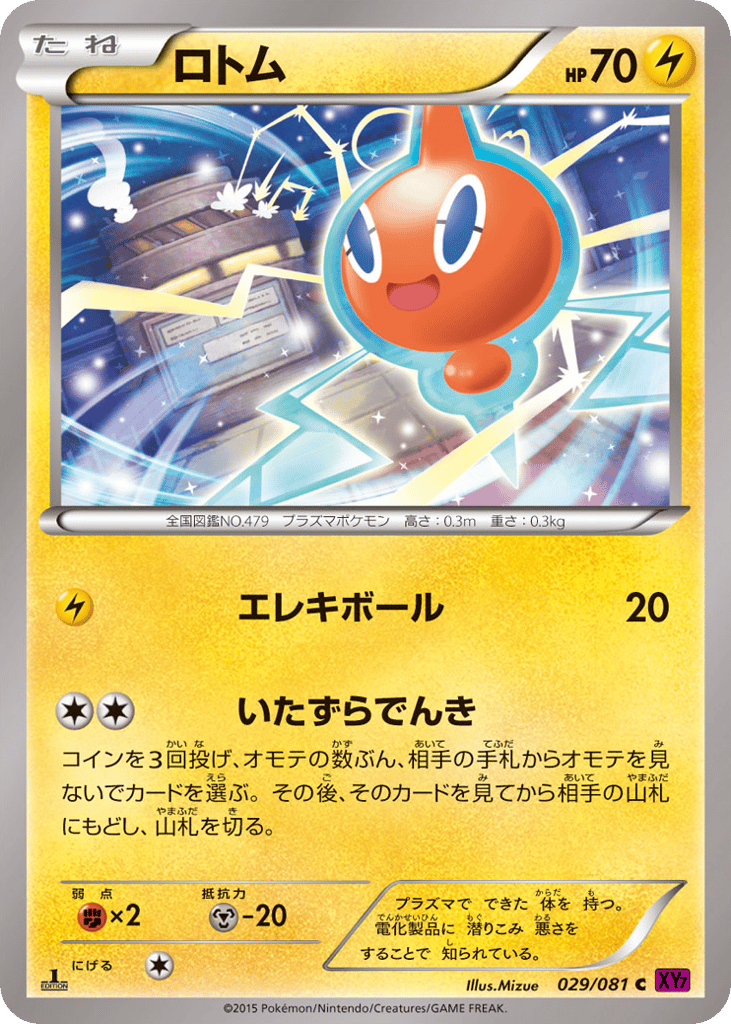Rotom — Bandit Ring #029 / 81