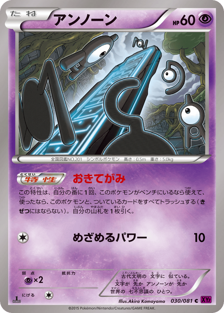 Unown — Bandit Ring #030 / 81