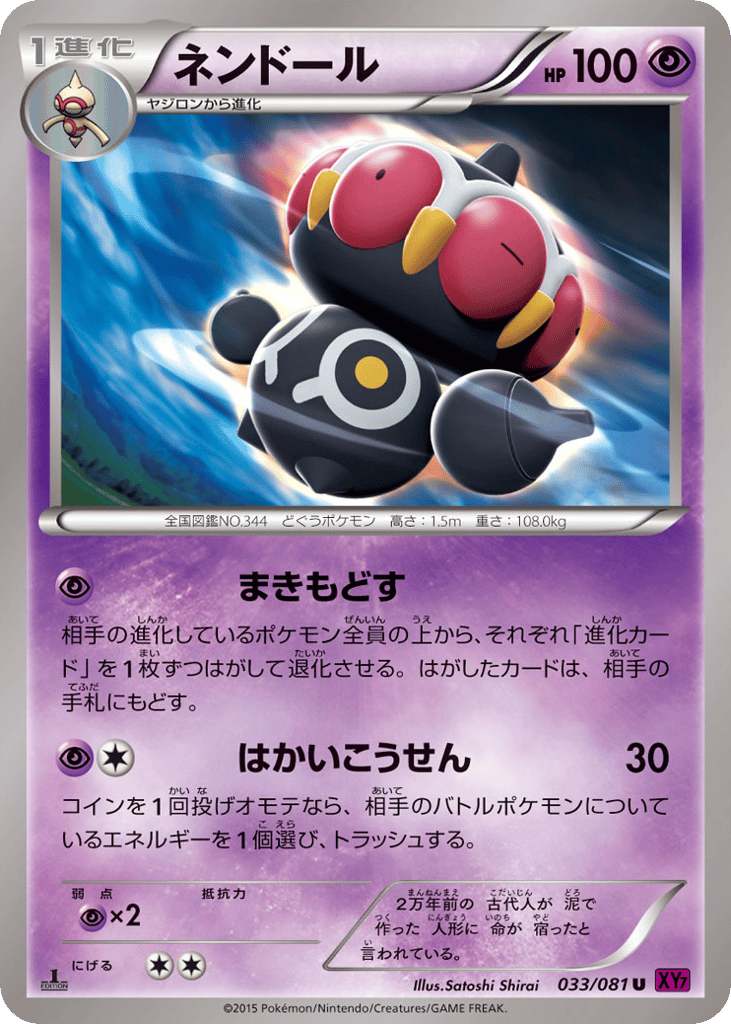 Claydol — Bandit Ring #033 / 81