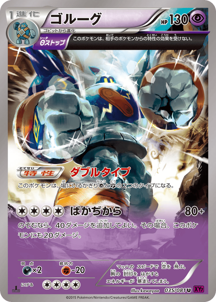 Golurk — Bandit Ring #035 / 81