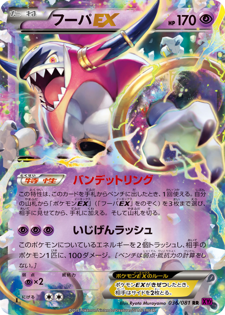 Hoopa EX — Bandit Ring #036 / 81