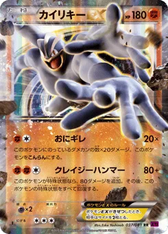 Machamp-EX