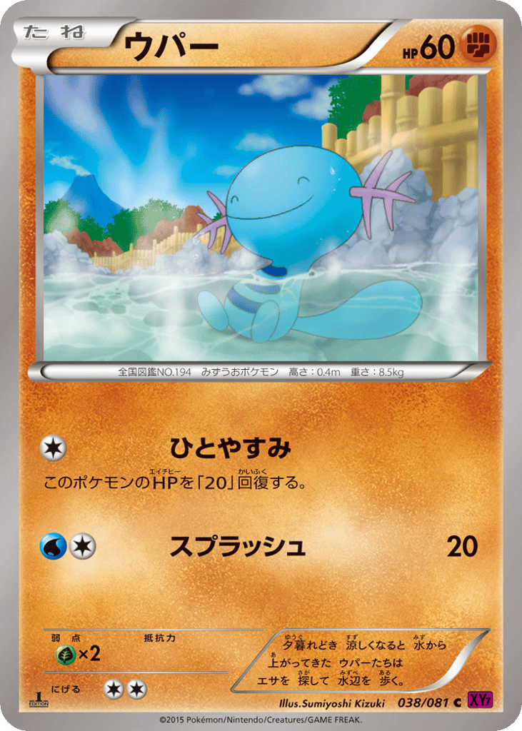 Wooper — Bandit Ring #038 / 81