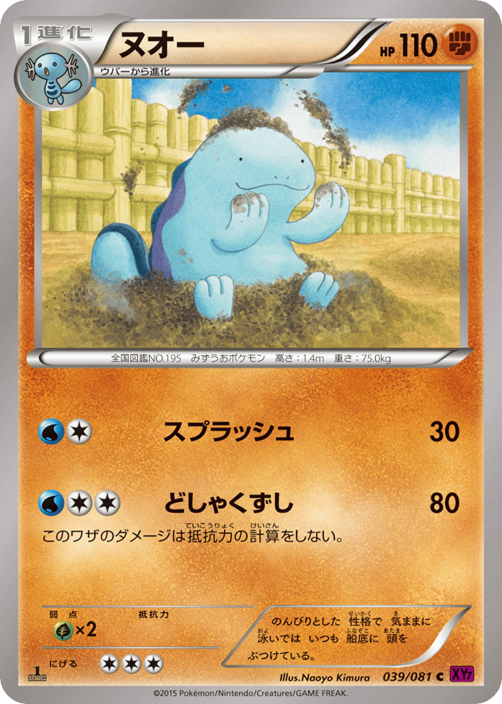 Quagsire — Bandit Ring #039 / 81