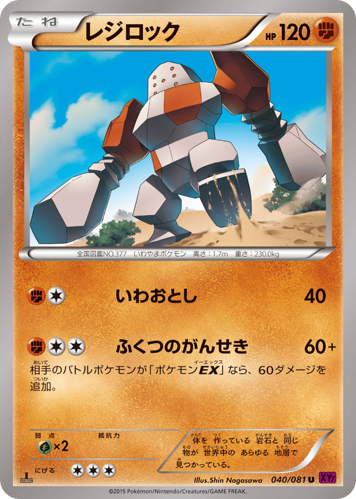Regirock — Bandit Ring #040 / 81