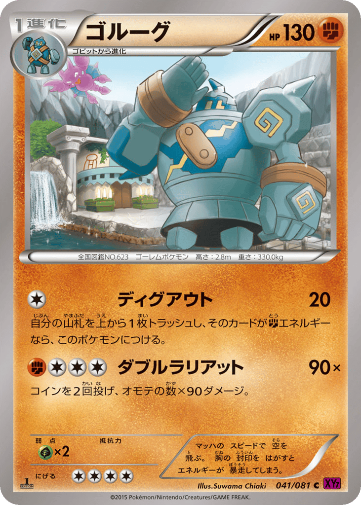 Golurk — Bandit Ring #041 / 81