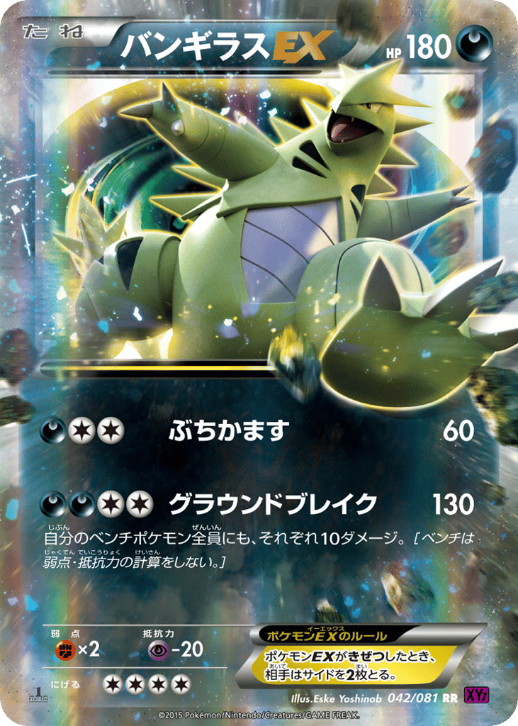 Tyranitar EX — Bandit Ring #042 / 81