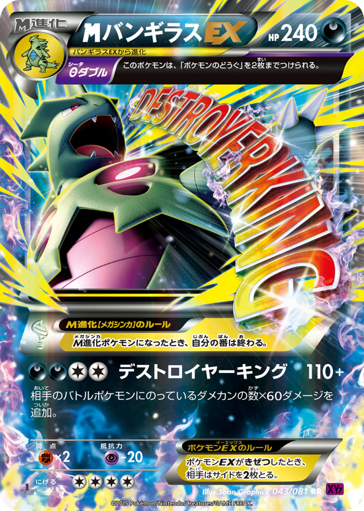 M Tyranitar-EX, Bandit Ring #043 / 81