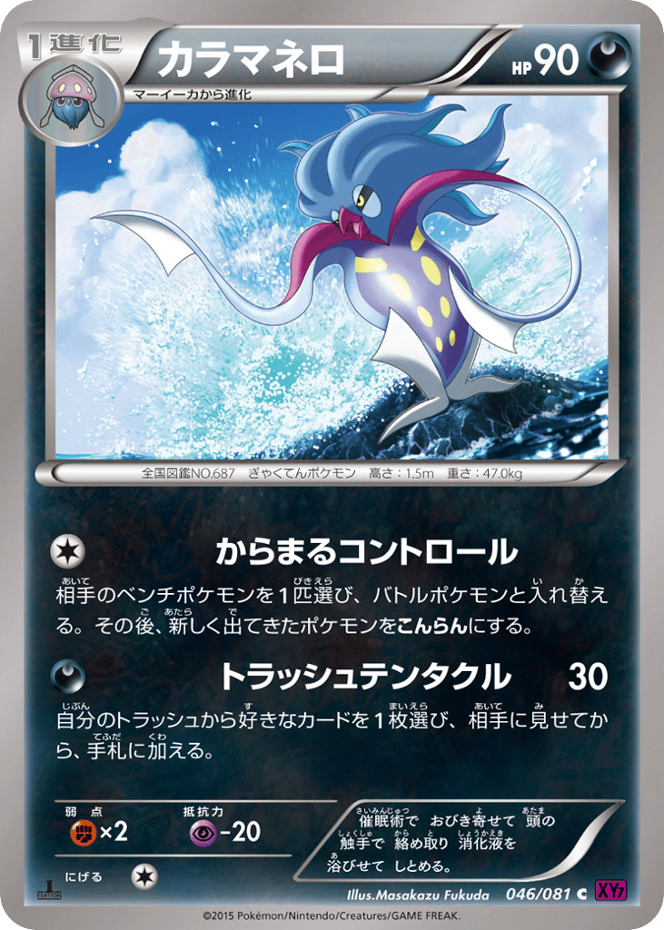Malamar — Bandit Ring #046 / 81