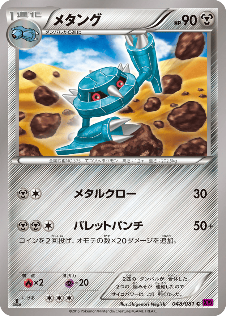 Metang — Bandit Ring #048 / 81
