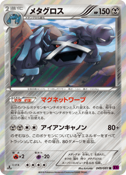 Metagross
