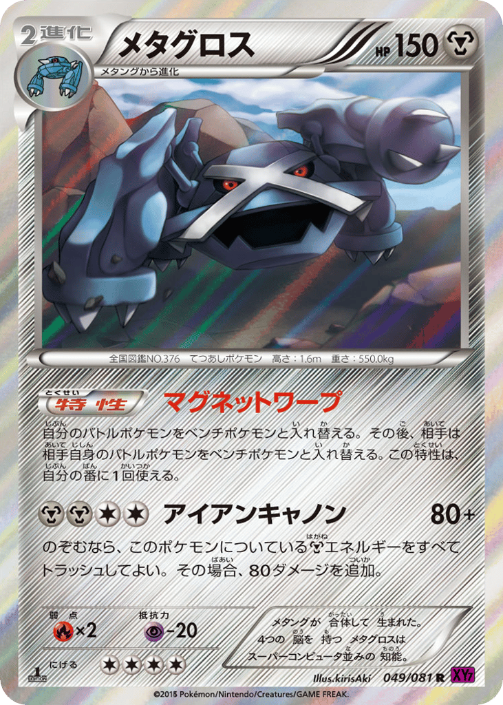 Metagross — Bandit Ring #049 / 81