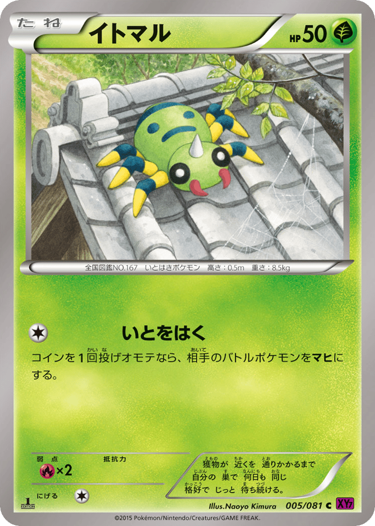 Spinarak — Bandit Ring #005 / 81