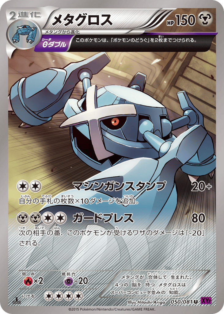 Metagross — Bandit Ring #050 / 81